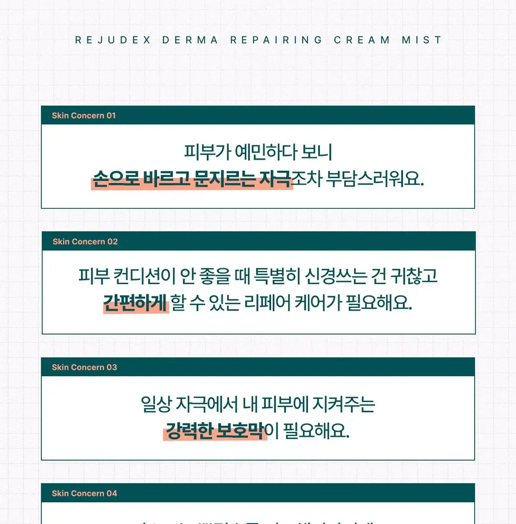 [붉은기 2배 방어_수분 레이어링]리쥬덱스 더마 리페어링 크림 미스트 100ml 상세페이지 4